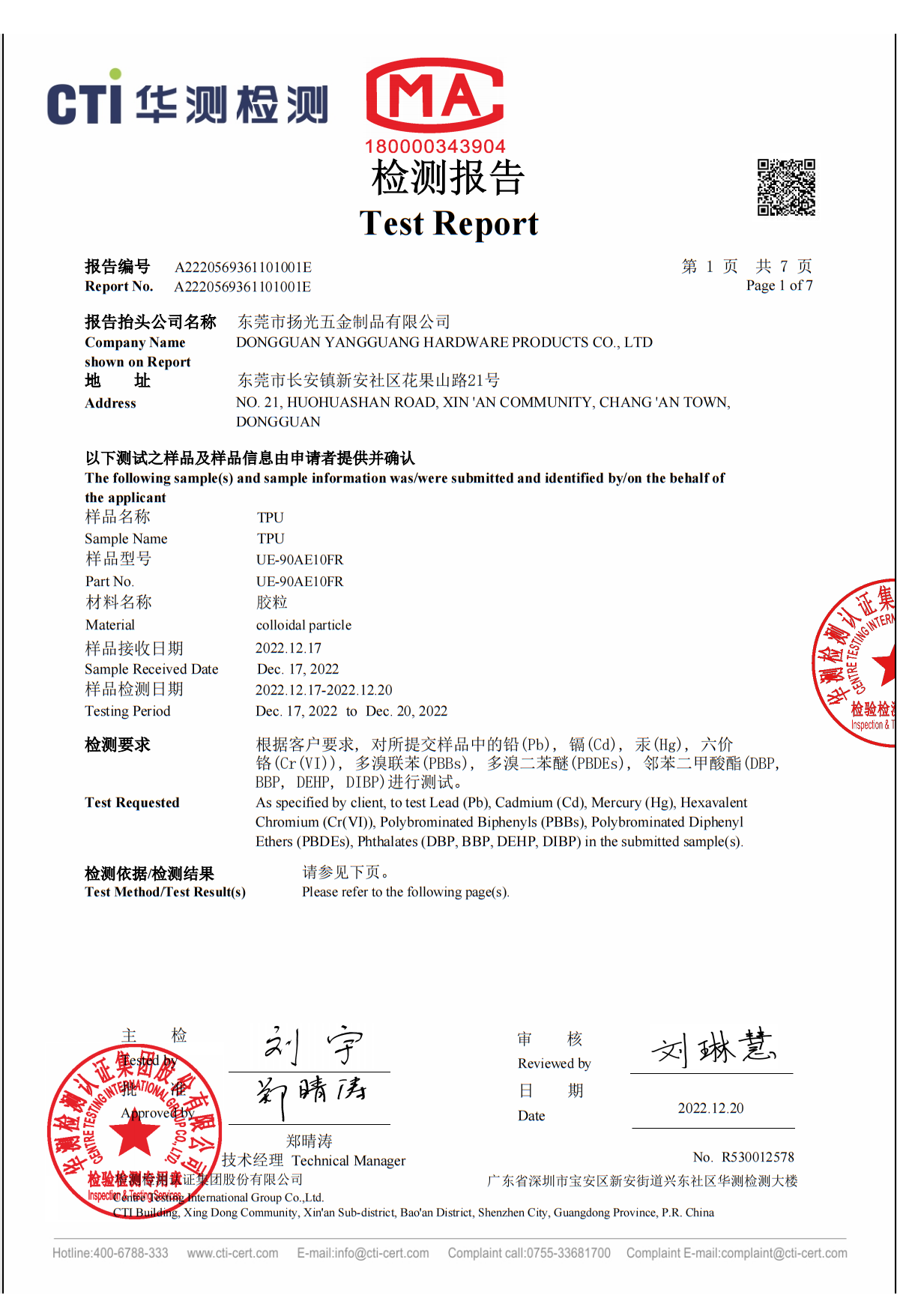 檢測報告.png